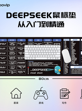 deepseek鼠标垫大号桌垫办公指令电脑键盘垫电竞游戏精密锁边