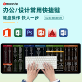 快捷键鼠标垫大号桌垫专用电脑办公设计软件快捷键锁边键盘垫