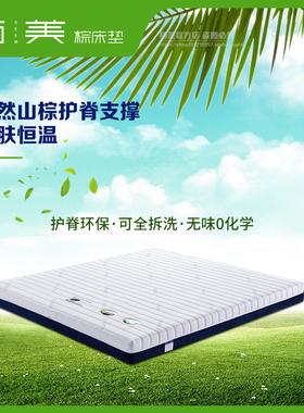 栖美SEEM姿兰双面可用抗菌防螨防虫护脊天然山棕乳胶床垫软硬适中