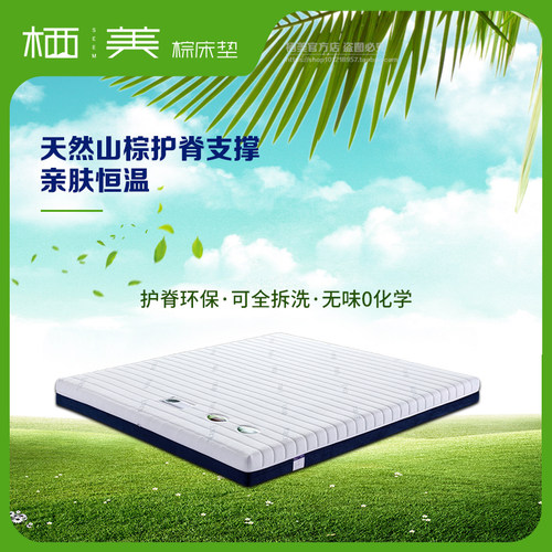环保舒适山棕床垫seem/茜美