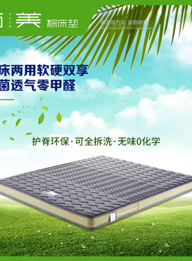 栖美SEEM运动型乳胶垫透气抑菌健康环保棕床垫双面可睡