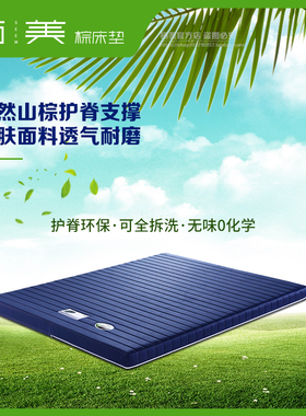 栖美SEEM自然舒适柔和亲肤透气护脊山棕片丝内芯棕床垫可全拆洗