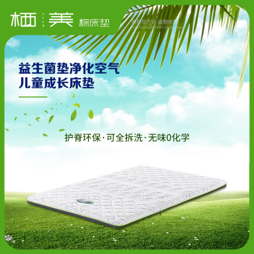 环保棕床垫seem/茜美青少年床垫
