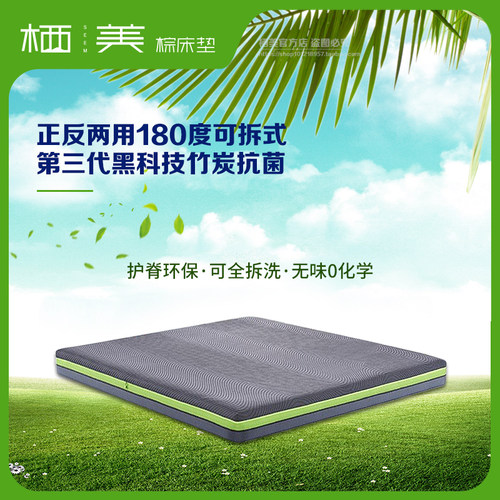 栖美棕床垫可拆洗抗菌环保