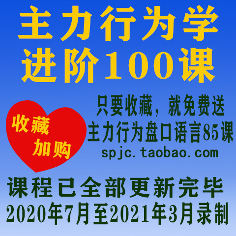 范博主力行为学进阶100课 K线筹码实盘交易策略 精品炒股视频教