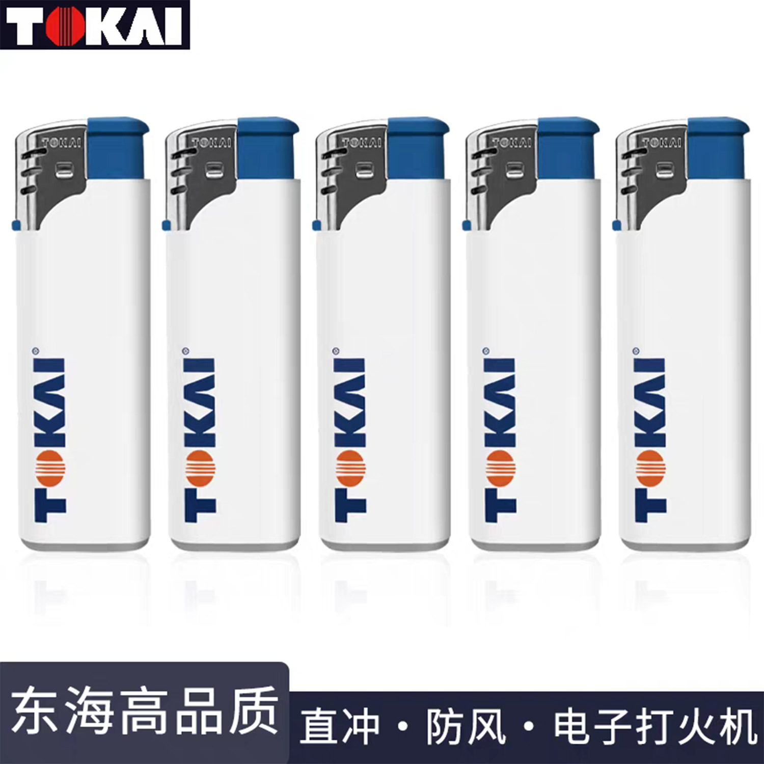 TOKAI日本东海防风火焰打火机可充气点火器耐用个性火机点烟器潮