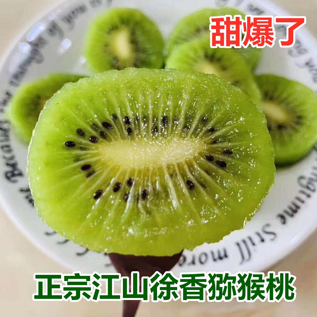 正宗江山高山徐香猕猴桃当季新鲜水果现摘现发绿心奇异果自然成熟