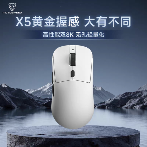 摩豹X5游戏双模轻量化鼠标PAW3395鼠标双8K回报率瑞昱主控办公