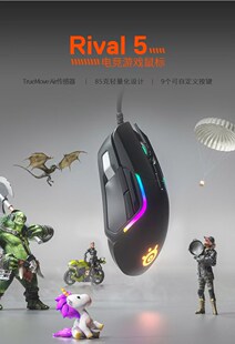 赛睿Rival 5有线专用游戏电竞鼠标/打瓦