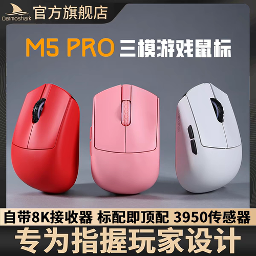 Darmoshark达摩鲨M5PRO指握小手鼠标人体工学38克轻量化无线鼠标
