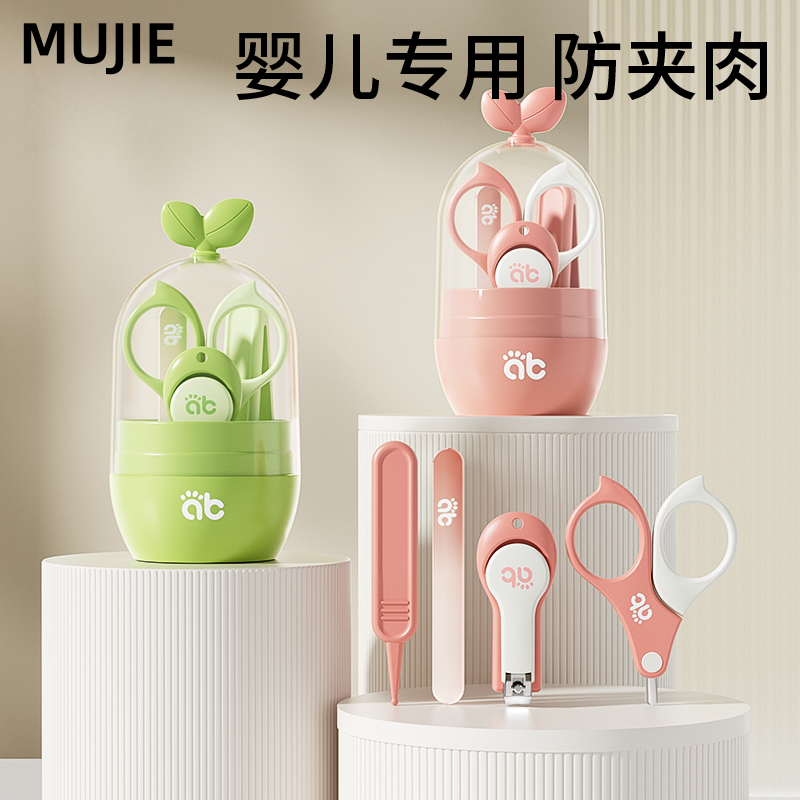 日本进口MUJIE婴儿指甲剪套装指甲剪刀钳指甲锉幼儿童安全防夹肉