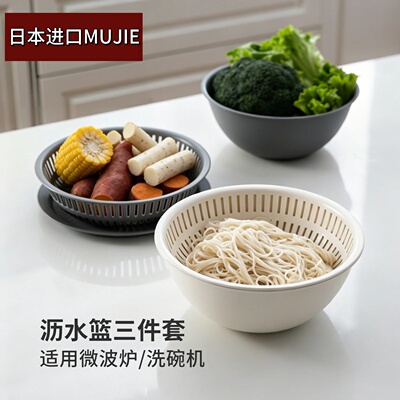 日本进口双层可微波沥水篮洗菜盆