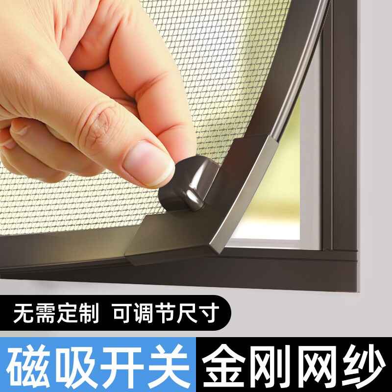日本进口MUJIE防蚊纱窗磁吸自粘