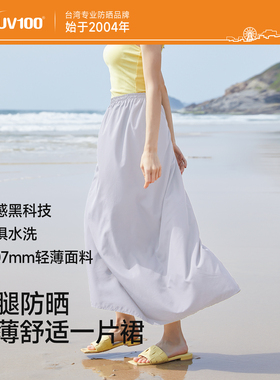UV100半身裙夏天防紫外线轻薄防晒长款气质显瘦新款一片裙女21084