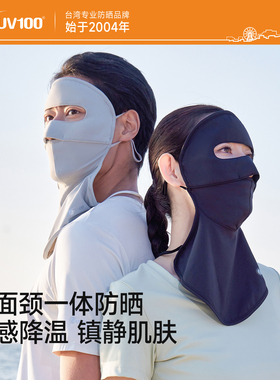 UV100防晒口罩女夏季防紫外线遮阳冰丝透气全脸护颈防晒面罩25530