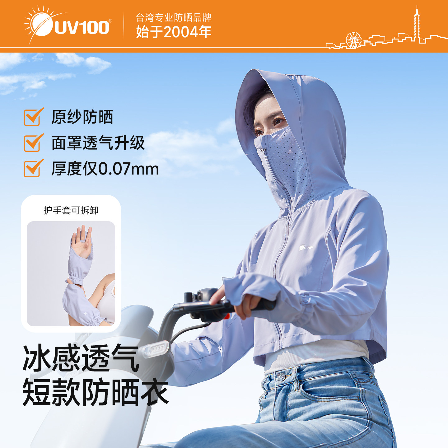 UV100女士防晒衣短款夏季防紫外线冰丝薄透气修身新款遮阳服25517