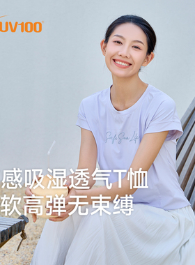 UV100防晒女T恤防紫外线夏季时尚休闲修身透气凉感短袖上衣25041