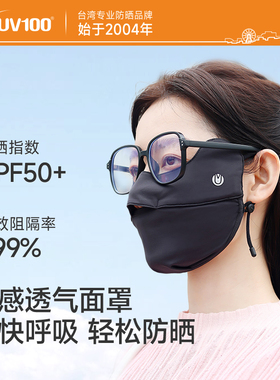 UV100正品防晒口罩女防紫外线夏季轻薄透气户外遮阳防晒面罩24521