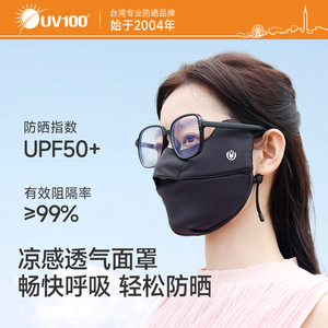 UV100正品防晒口罩女防紫外线夏季轻薄透气户外遮阳防晒面罩24521
