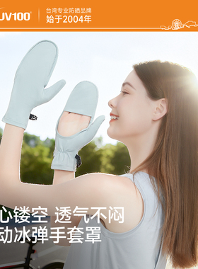 UV100防晒手套女电动车夏防紫外线开车薄款透气触屏包指手套23347