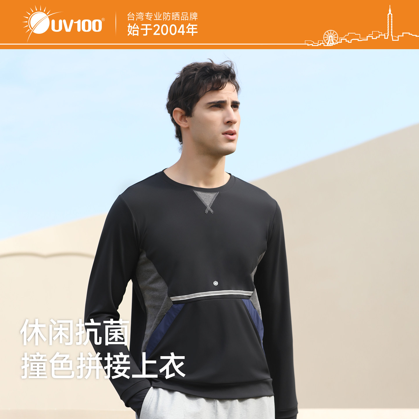 UV100长袖T恤男夏季防紫外线薄款透气防晒衣户外休闲防晒服22043