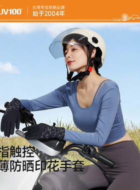 UV100防晒手套夏季女士防紫外线防滑可触屏户外骑车轻薄遮阳24328