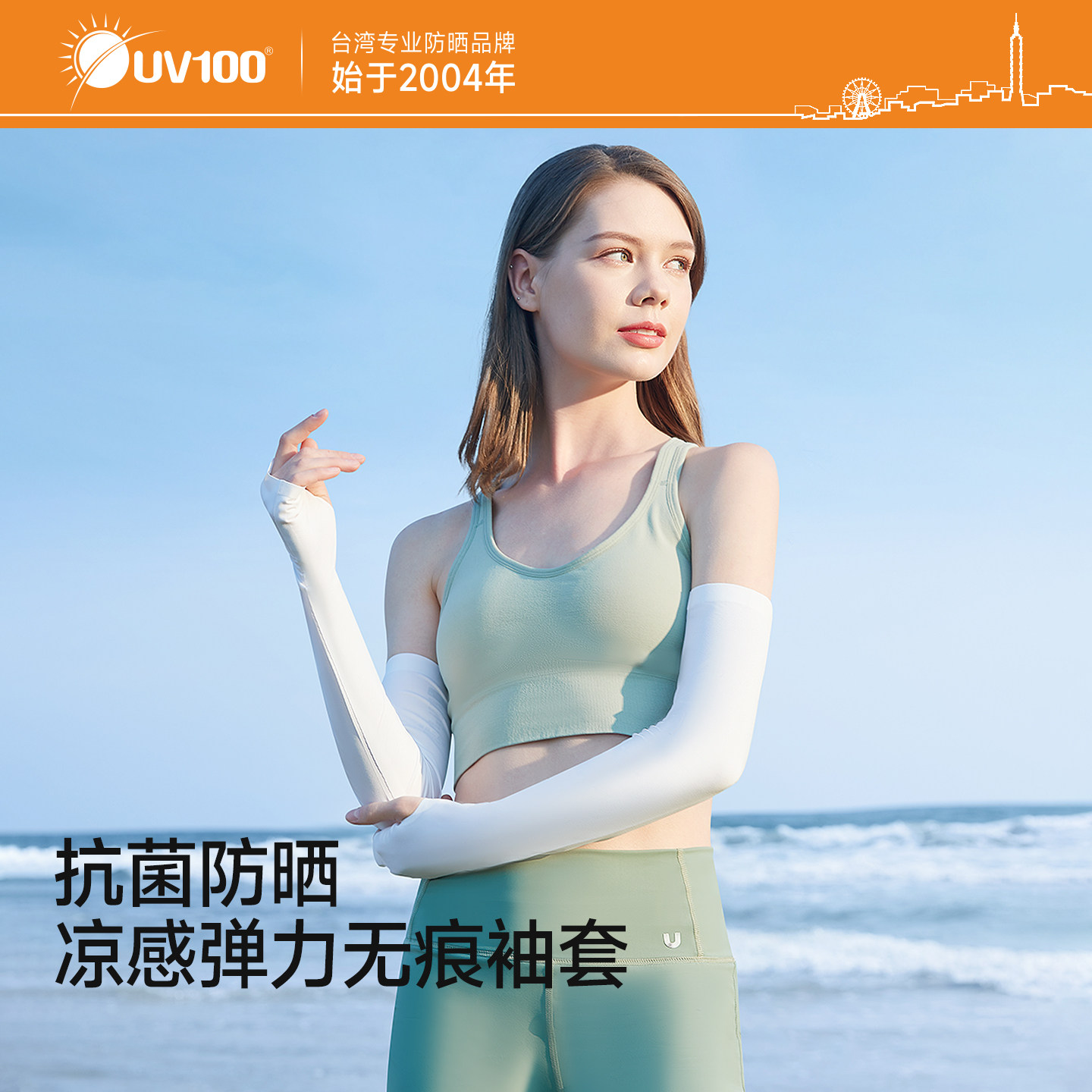 UV100冰袖女款防晒夏季防紫外线