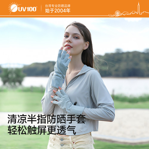 UV100防滑防紫外线半指美甲手套