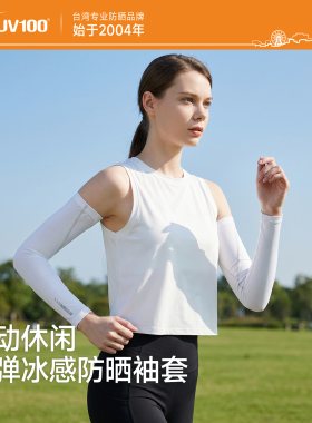 UV100防晒袖套女防紫外线宽松夏天骑行开车户外透气防晒手套23420