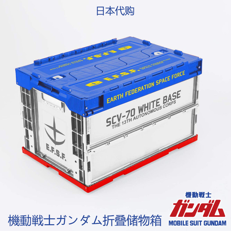 日本进口机动战士高达50L收纳箱