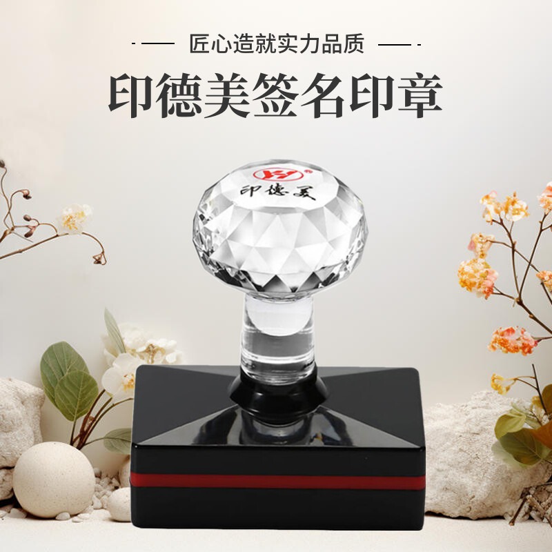 印章定制姓名电话地址发货收货章印德美自动出墨签名章教师章包邮