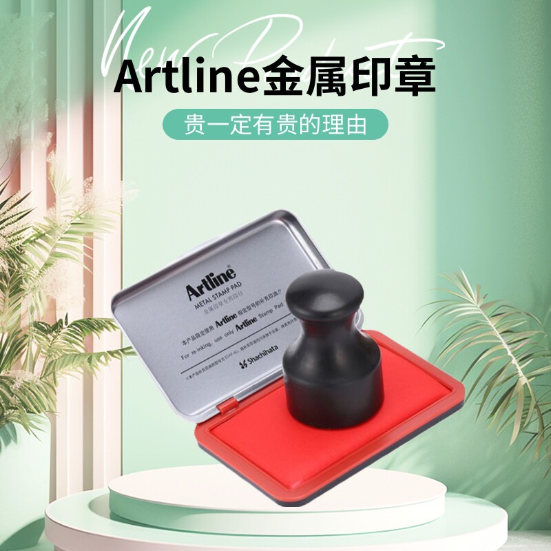 印台印章Artline印泥印油快干