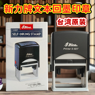 台湾新力牌文本回墨印章翻斗印自动印章刻章方形翻转印章可加油