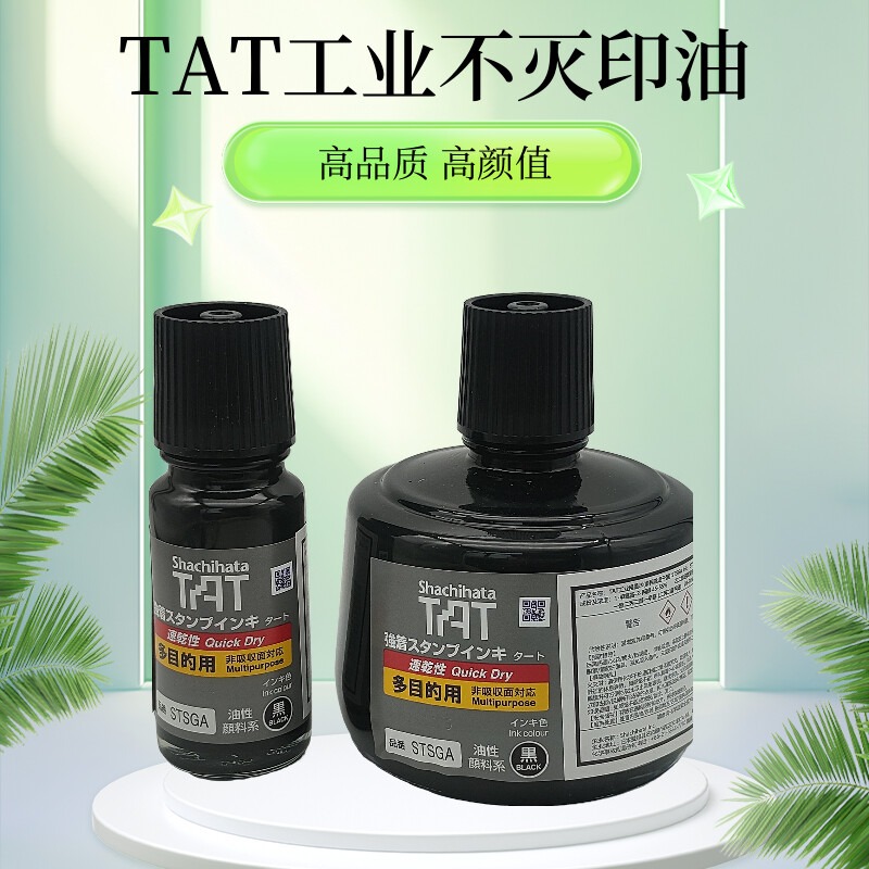 万能不灭印油旗牌快干印油