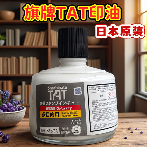 万能不灭印油旗牌快干印油