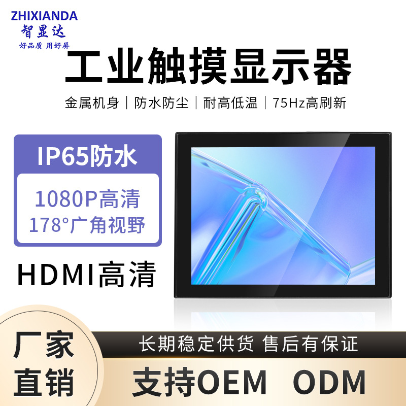 15/12/15.6/17/19寸高清工业嵌入式内嵌式纯平电容触摸显示器屏