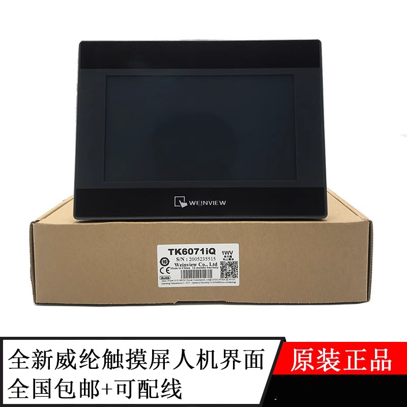 威纶通触摸屏7寸TK/MT6071IQ/IP/IE/8071/6103/6102/8101/8102IP