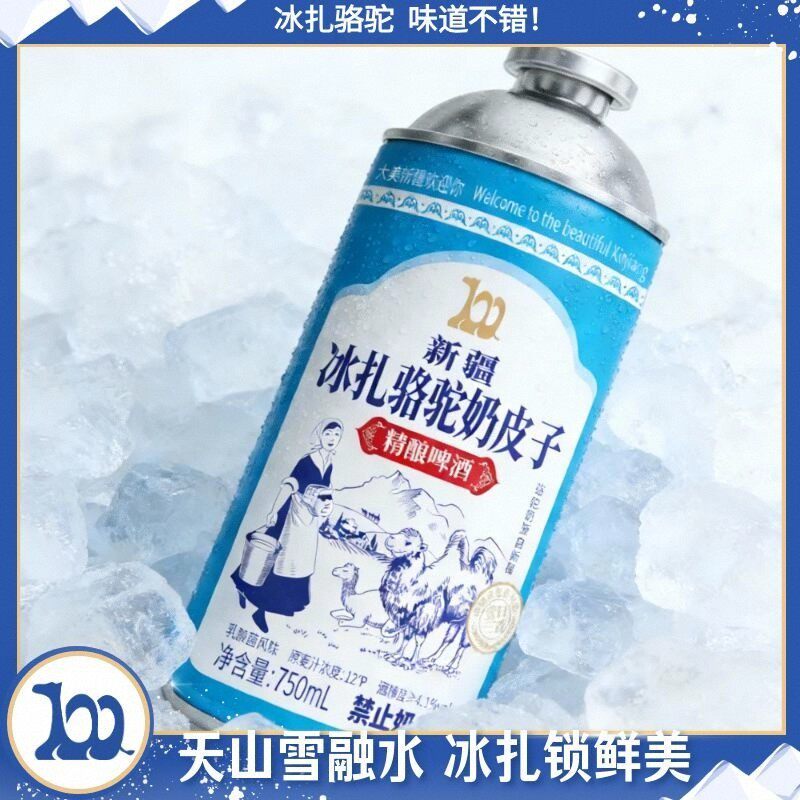 奶皮子啤酒全麦精酿香醇清爽解腻微醺聚会饮品冰扎骆驼新疆特产