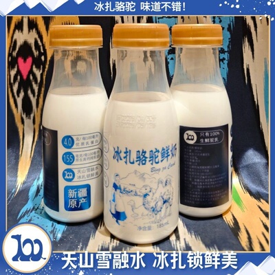 新疆冰扎骆驼现挤纯驼乳