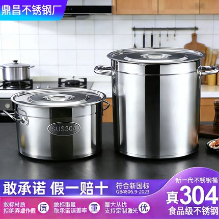 鼎昌不锈钢桶带盖大桶小桶商用家用汤桶圆桶水桶油桶大锅汤锅