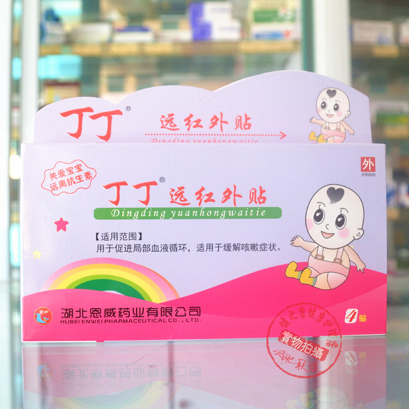 丁丁止咳远红外小儿买2送1