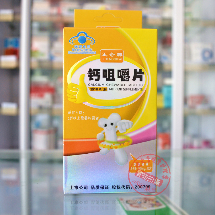 正奇牌钙咀嚼片四岁以上需要