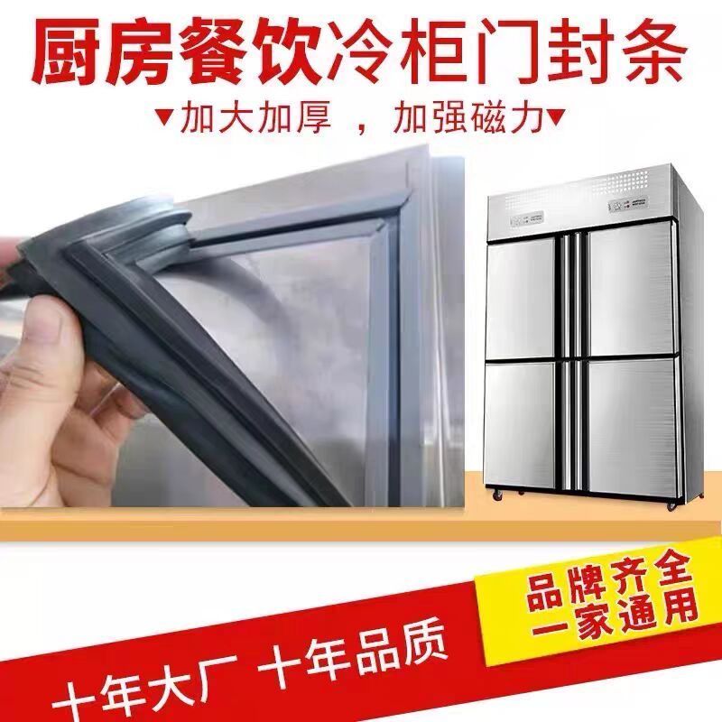 适用雪亮商用冰箱门封条二门四门六门冷柜密封圈冰柜胶圈密封条图片