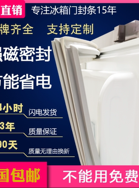 适用惠而浦双开门家用电冰箱强磁性密封条吸边条卡槽黏胶门封条