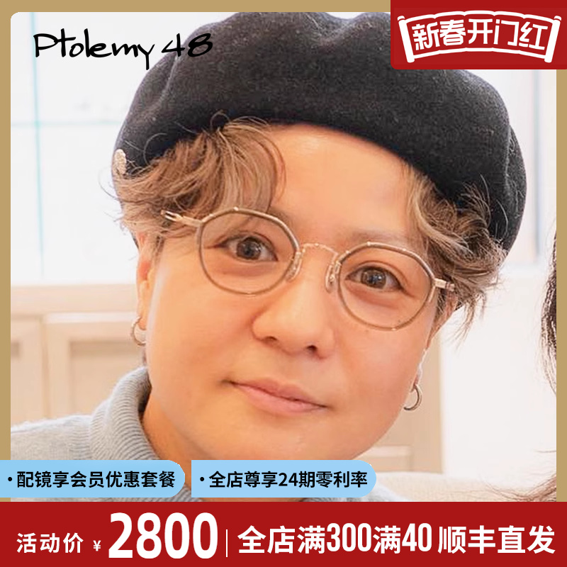 Ptolemy48日本手工眼镜框男女超轻纯钛小脸复古圆框近视眼镜架053
