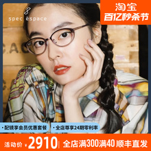 SPEC ESPACE手工眼镜框女超轻纯钛小脸运动防滑男近视眼镜架2073