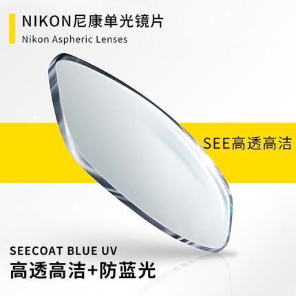 NIKON尼康镜片双非球面近视全视线变色1.6防蓝光抗UV智蓝眼镜片