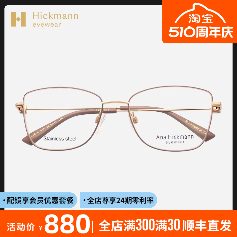 Hickmann海歌漫眼镜框女近视全框不锈钢超轻大脸金边眼镜架1435-封面