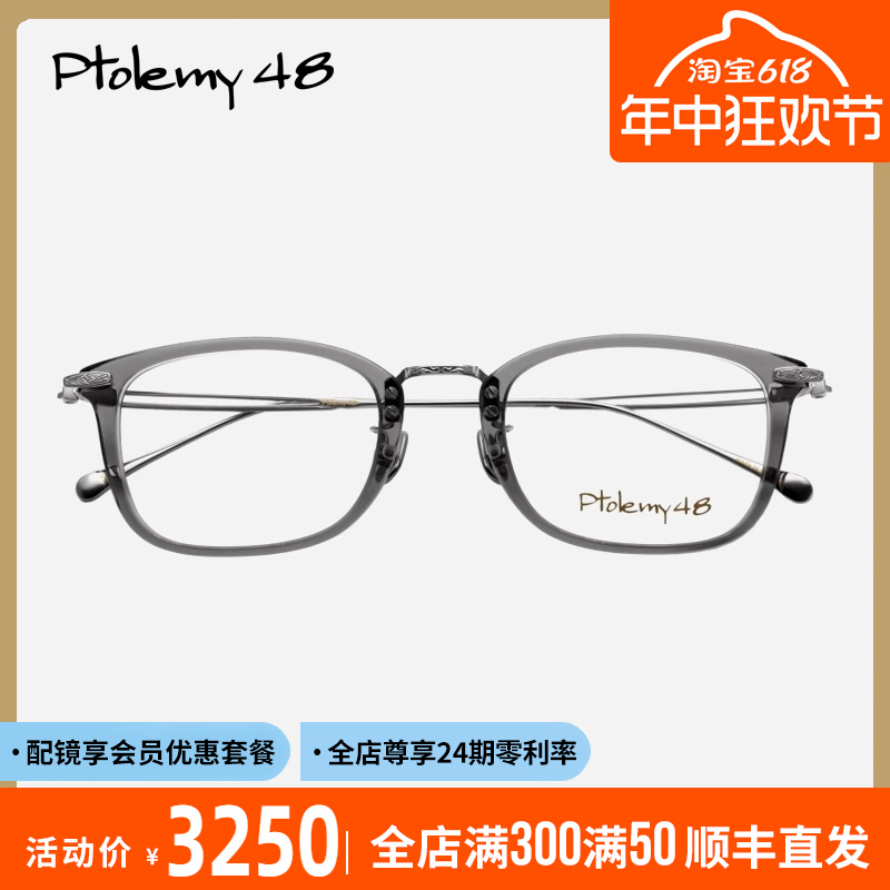 Ptolemy48手工纯钛超轻眼镜框