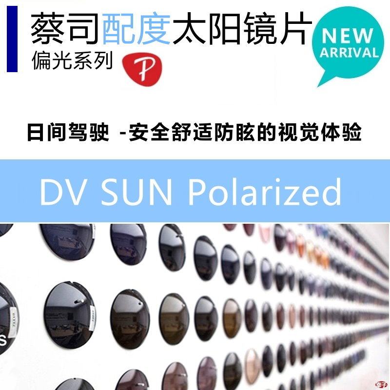 蔡司偏光镜片1.5钻立方铂金膜1.6非球面1.67驾车防紫外线反光超薄